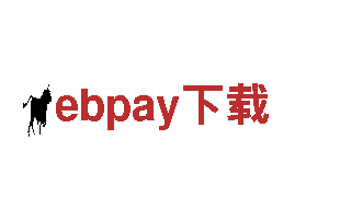 专业环保公司ebpay下载，为您打造清洁生活环境
